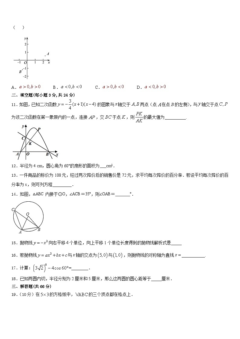 湖北省襄阳市阳光学校2023-2024学年九年级数学第一学期期末经典试题含答案第3页