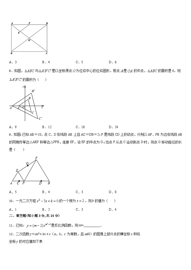 湖北省襄阳市枣阳市第五中学2023-2024学年数学九年级第一学期期末检测试题含答案第2页