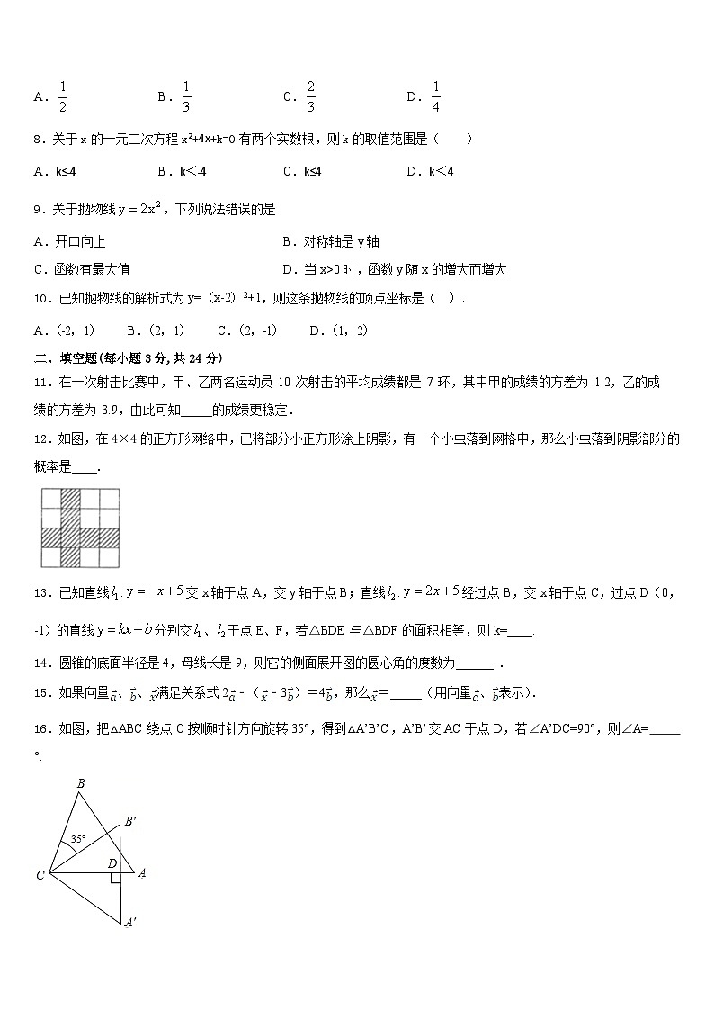 湖北省襄阳市枣阳市第五中学2023-2024学年数学九年级第一学期期末统考试题含答案02