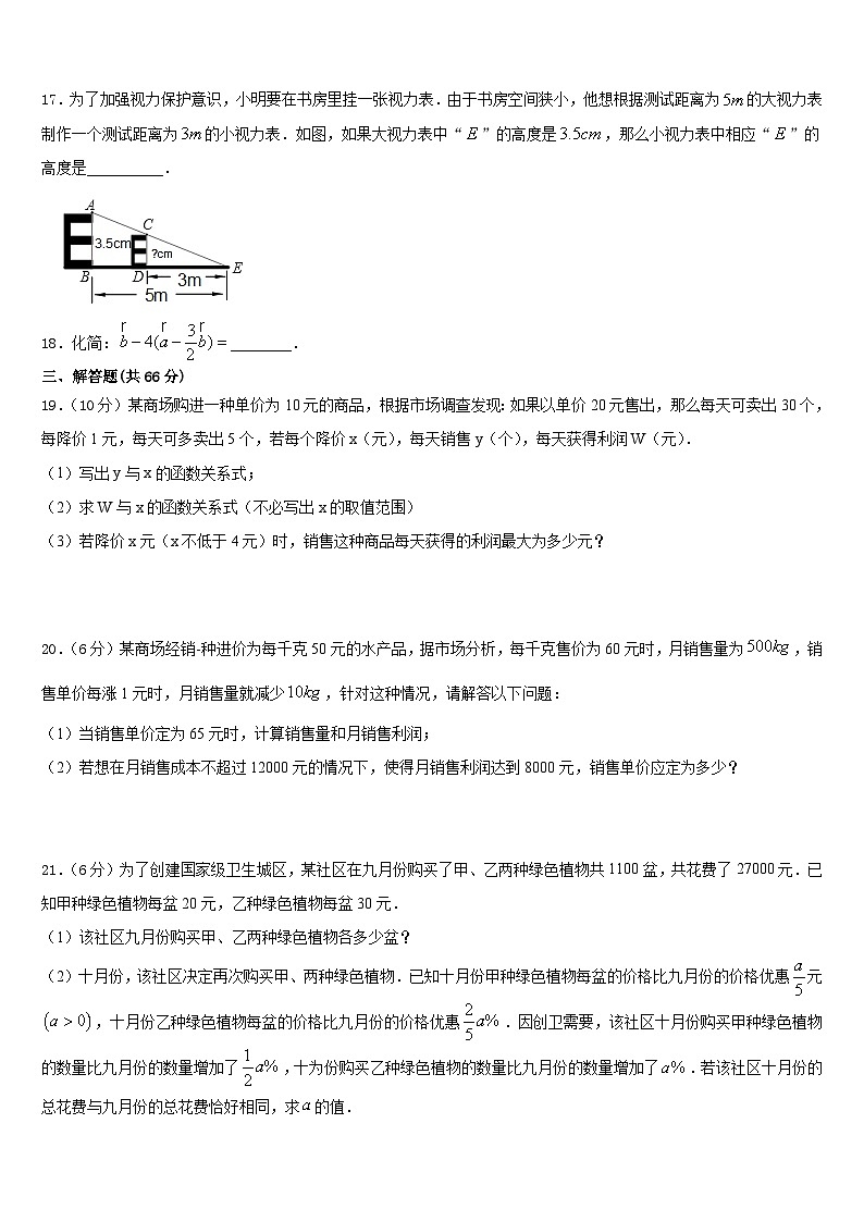 湖北省襄阳市枣阳市第五中学2023-2024学年数学九年级第一学期期末统考试题含答案03