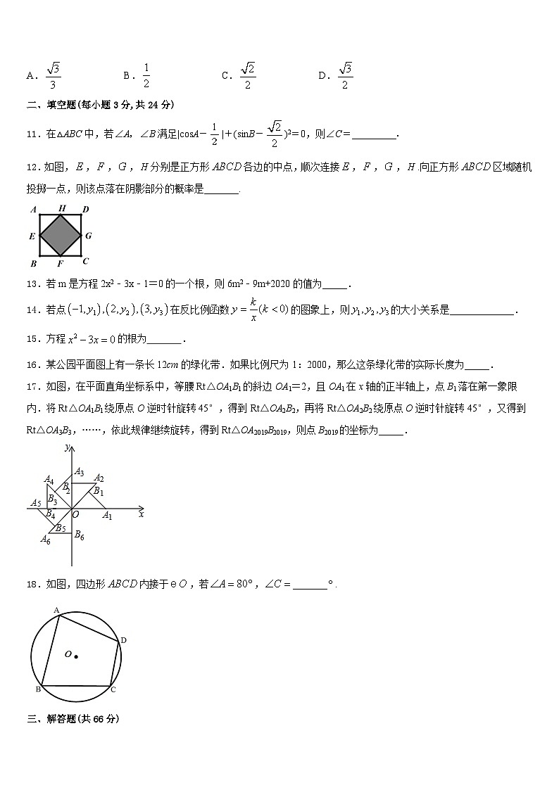 湖南常德芷兰实验学校2023-2024学年数学九上期末调研模拟试题含答案第3页
