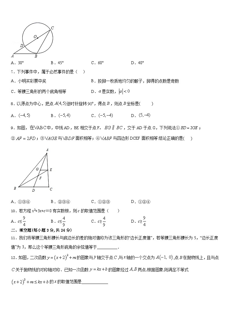湖南省郴州市汝城县2023-2024学年数学九年级第一学期期末经典模拟试题含答案第2页