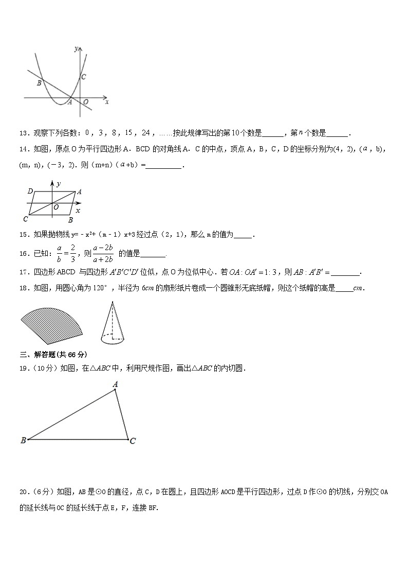 湖南省郴州市汝城县2023-2024学年数学九年级第一学期期末经典模拟试题含答案第3页