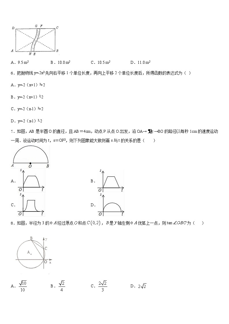 湖南省德山乡龙潭庵中学2023-2024学年九年级数学第一学期期末监测试题含答案第2页