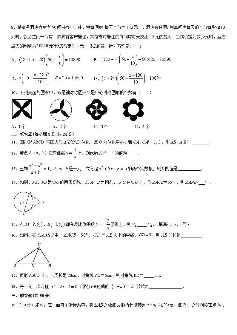 湖南省德山乡龙潭庵中学2023-2024学年九年级数学第一学期期末监测试题含答案第3页