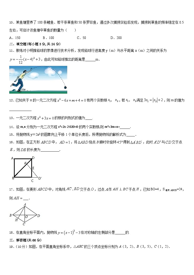 湖南省娄底市2023-2024学年九年级数学第一学期期末质量跟踪监视模拟试题含答案03