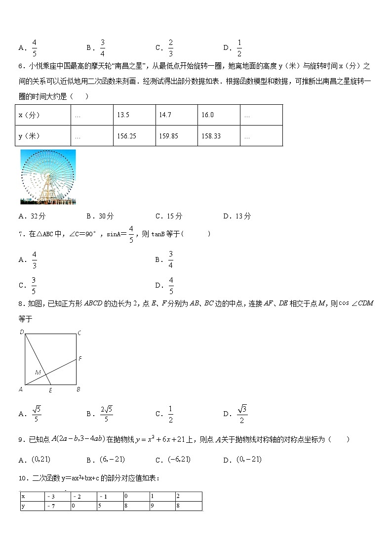 湖南省洪江市2023-2024学年九上数学期末联考模拟试题含答案第2页