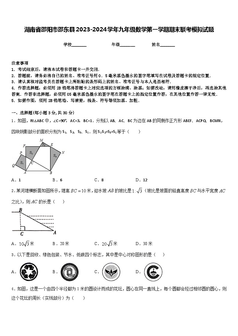 湖南省邵阳市邵东县2023-2024学年九年级数学第一学期期末联考模拟试题含答案01