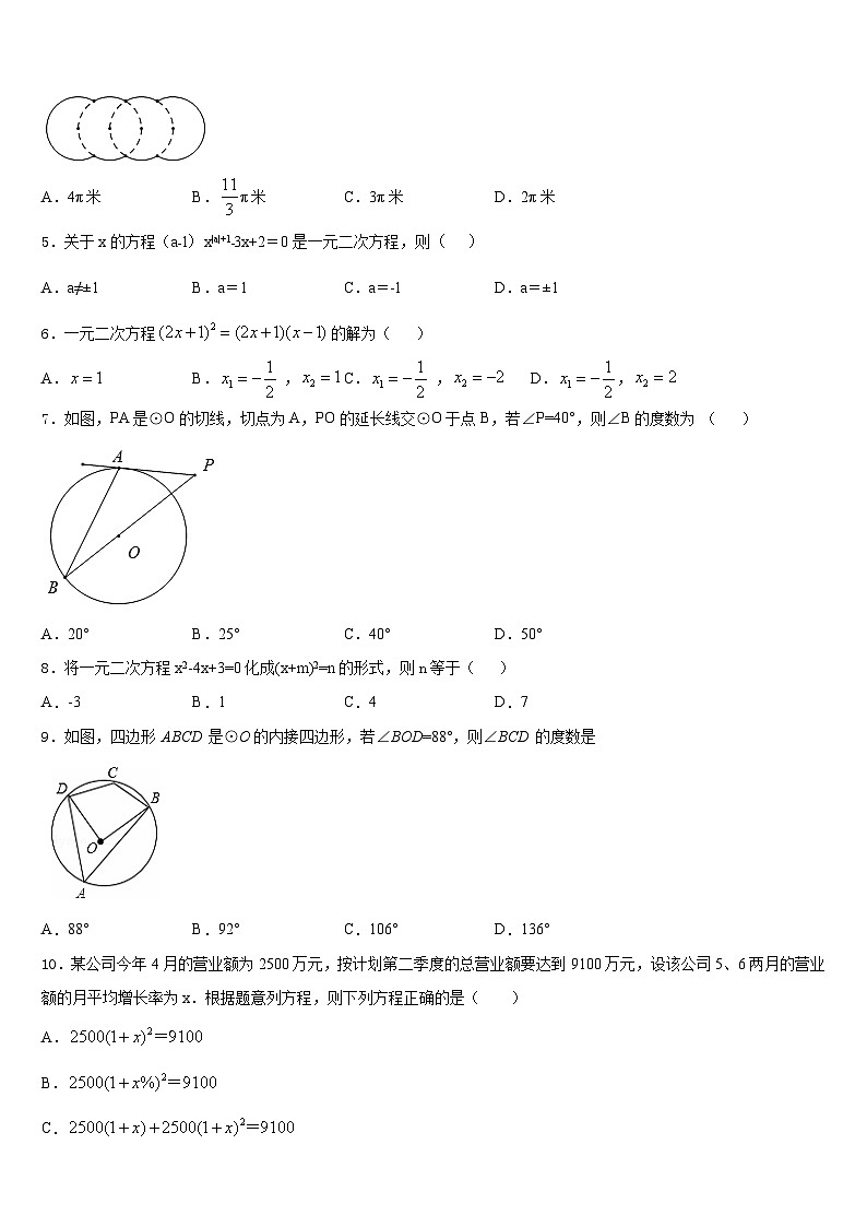 湖南省邵阳市邵东县2023-2024学年九年级数学第一学期期末联考模拟试题含答案02