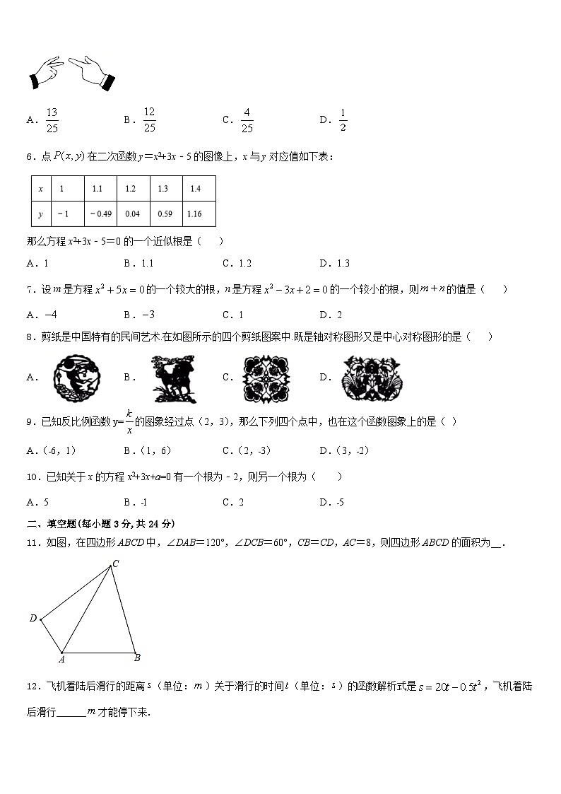 湖南省永州市冷水滩区2023-2024学年九年级数学第一学期期末学业质量监测模拟试题含答案02