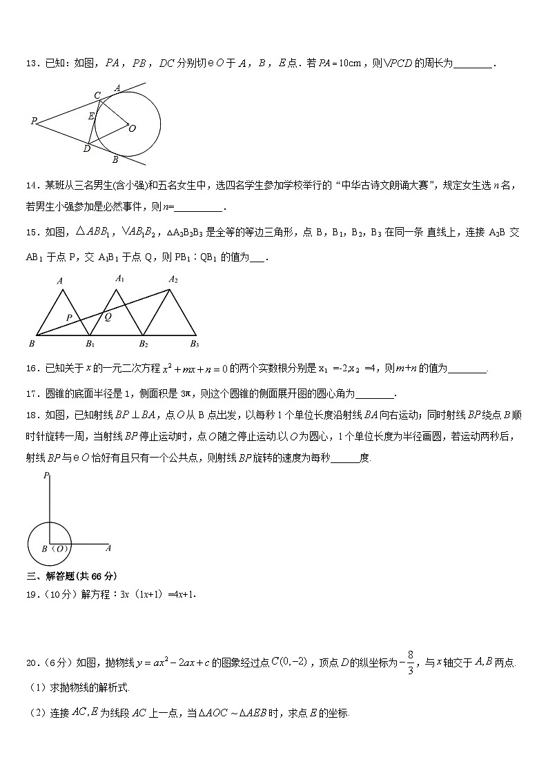 湖南省永州市冷水滩区2023-2024学年九年级数学第一学期期末学业质量监测模拟试题含答案03