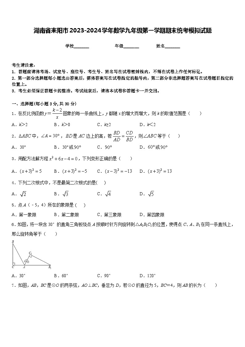 湖南省耒阳市2023-2024学年数学九年级第一学期期末统考模拟试题含答案第1页