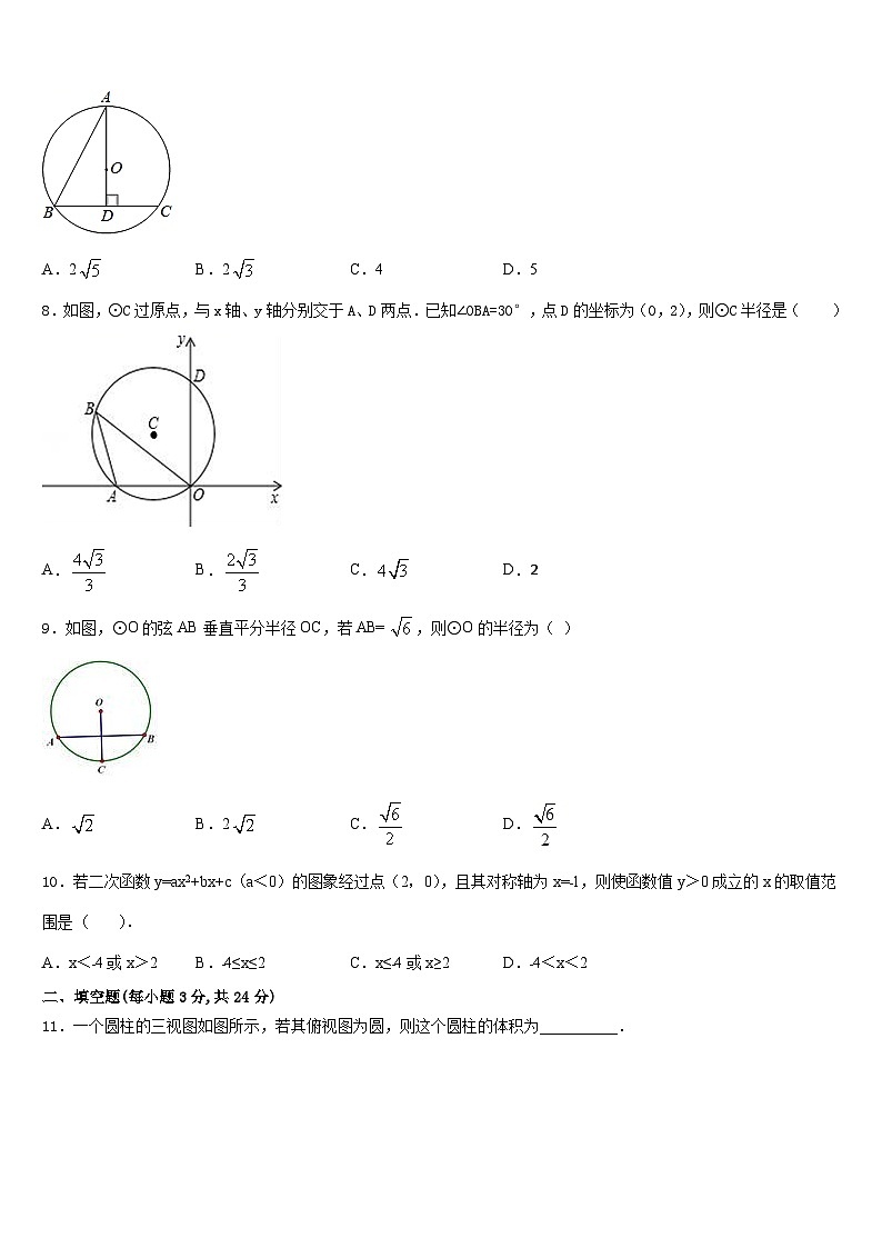 湖南省耒阳市2023-2024学年数学九年级第一学期期末统考模拟试题含答案第2页