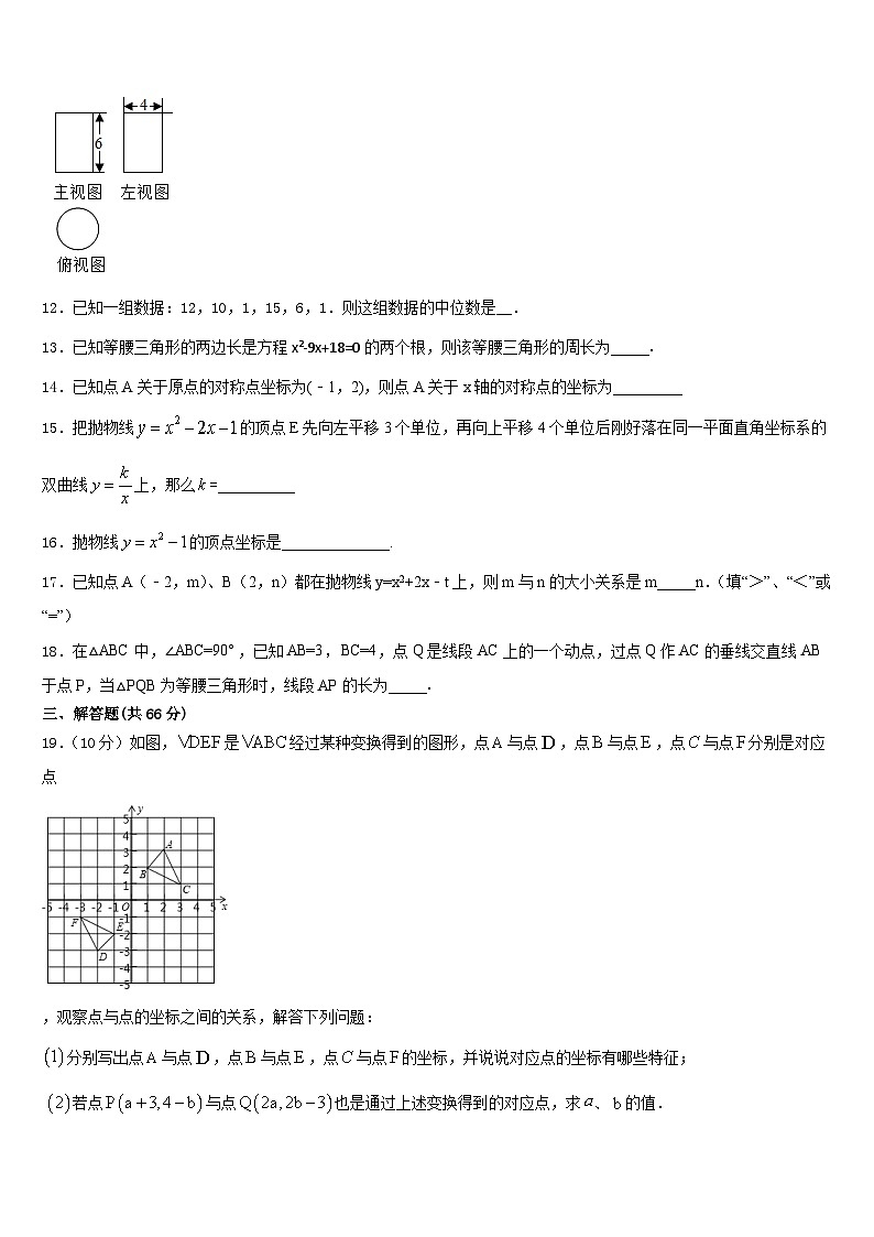 湖南省耒阳市2023-2024学年数学九年级第一学期期末统考模拟试题含答案第3页
