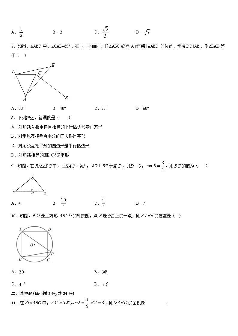 湖南省怀化中学方县2023-2024学年九年级数学第一学期期末考试模拟试题含答案第2页
