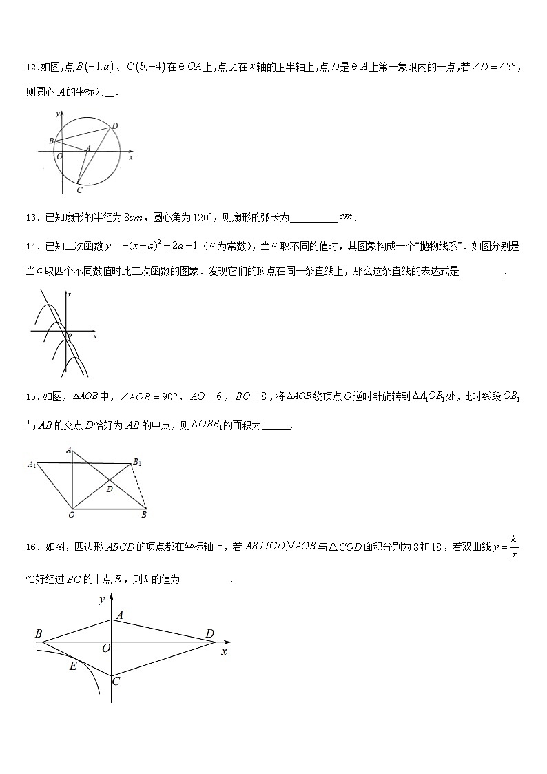 湖南省怀化中学方县2023-2024学年九年级数学第一学期期末考试模拟试题含答案第3页
