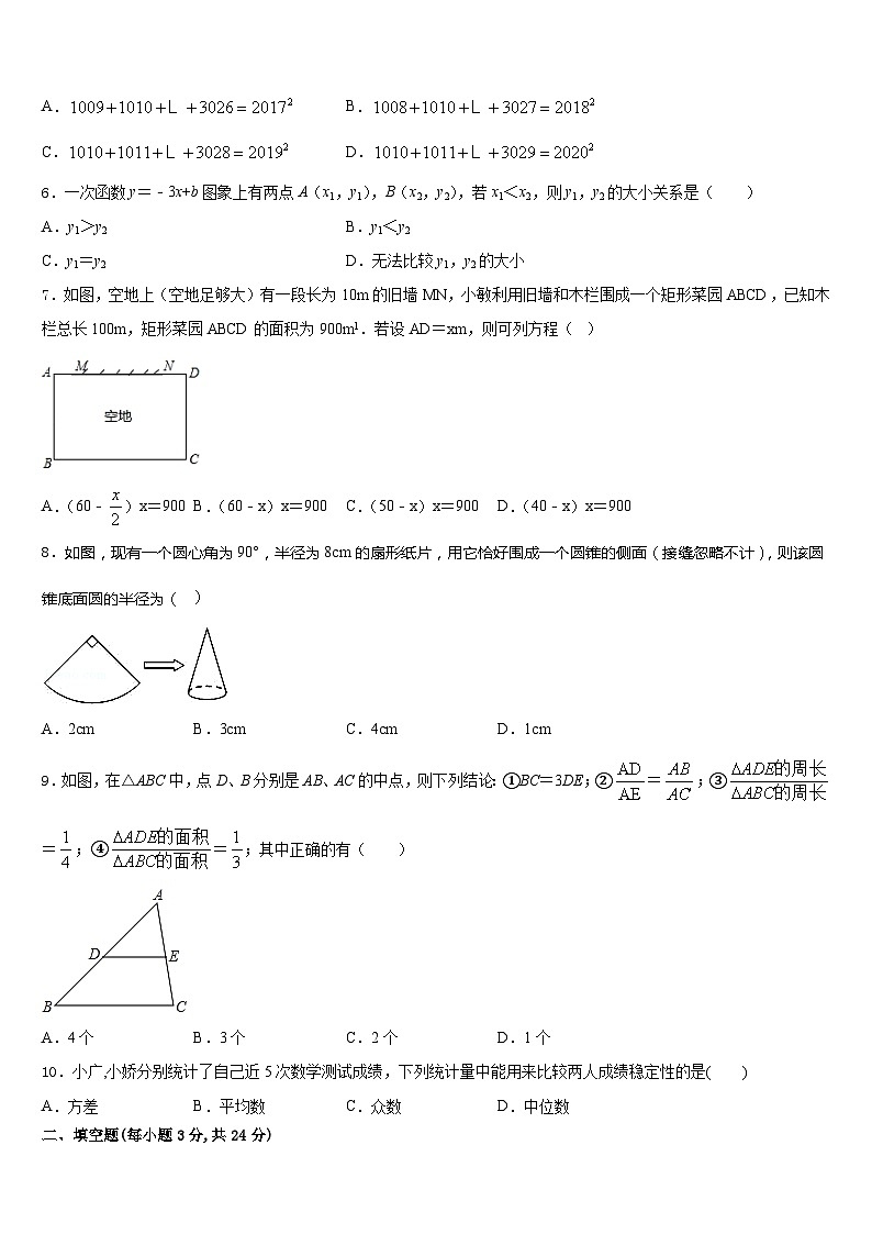湖南省张家界五道水镇中学2023-2024学年九年级数学第一学期期末学业质量监测模拟试题含答案第2页