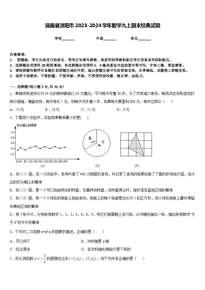 湖南省浏阳市2023-2024学年数学九上期末经典试题含答案01