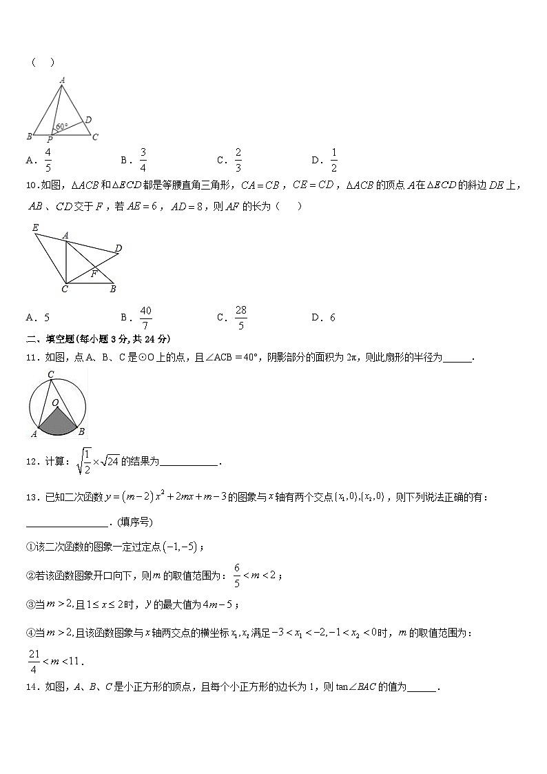 湖南省浏阳市2023-2024学年数学九上期末经典试题含答案03
