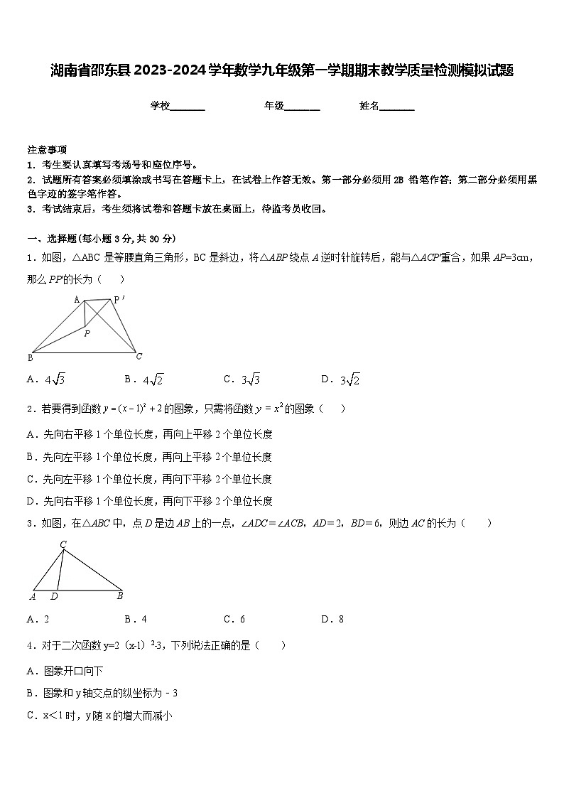 湖南省邵东县2023-2024学年数学九年级第一学期期末教学质量检测模拟试题含答案01