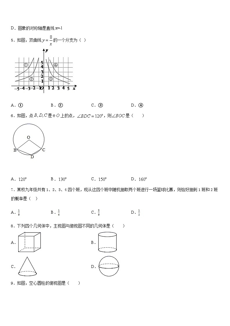 湖南省邵东县2023-2024学年数学九年级第一学期期末教学质量检测模拟试题含答案02