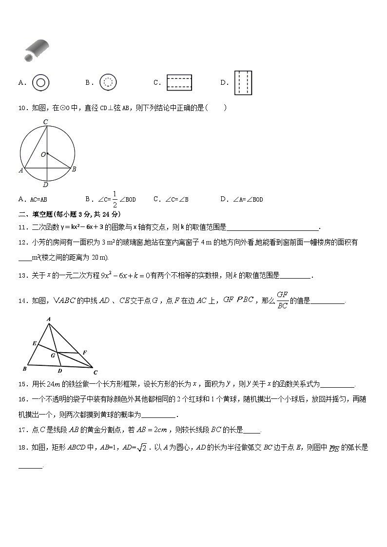 湖南省邵东县2023-2024学年数学九年级第一学期期末教学质量检测模拟试题含答案03