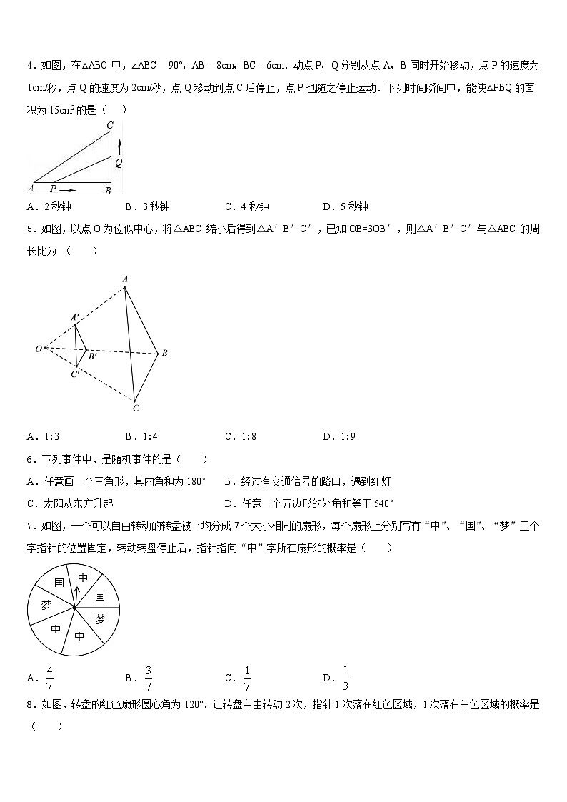 湖南省汨罗市弼时片区2023-2024学年数学九年级第一学期期末质量跟踪监视模拟试题含答案第2页