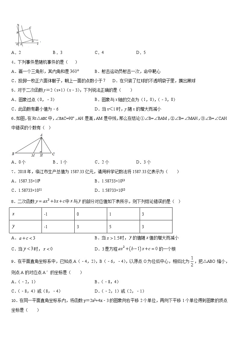 湖南株洲市景炎学校2023-2024学年九上数学期末质量跟踪监视试题含答案第2页