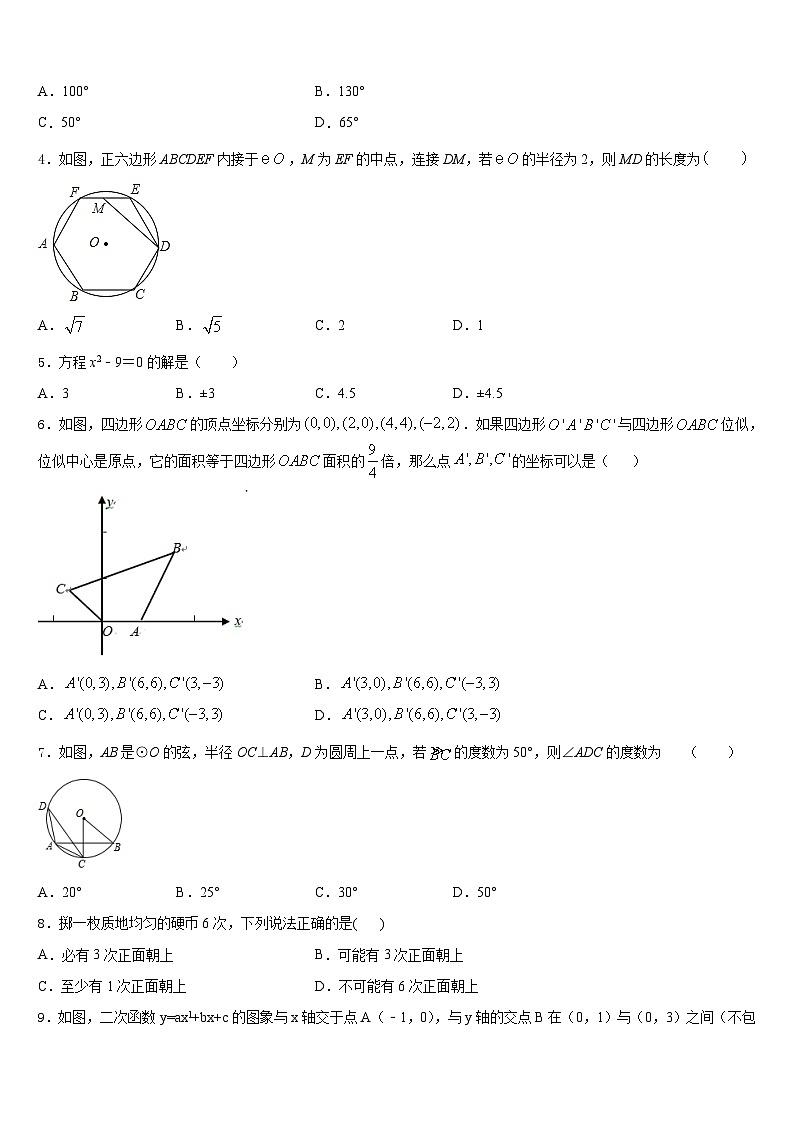 湖南省娄底市双峰县2023-2024学年数学九年级第一学期期末预测试题含答案第2页