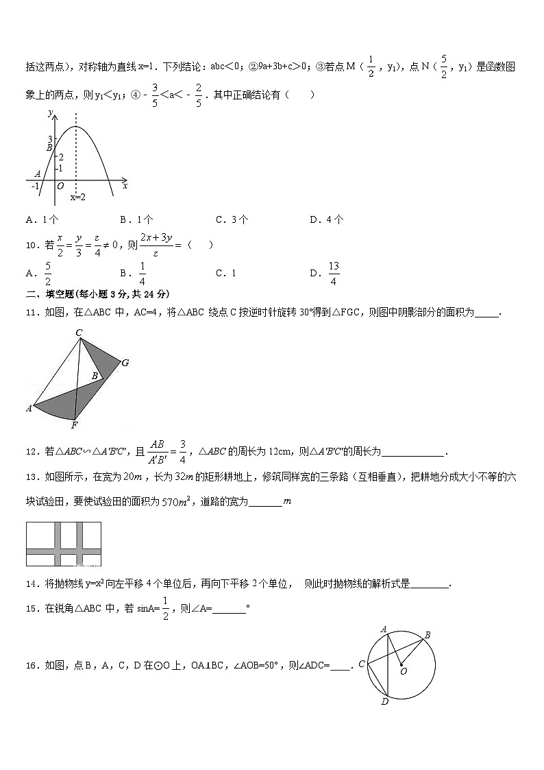 湖南省娄底市双峰县2023-2024学年数学九年级第一学期期末预测试题含答案第3页