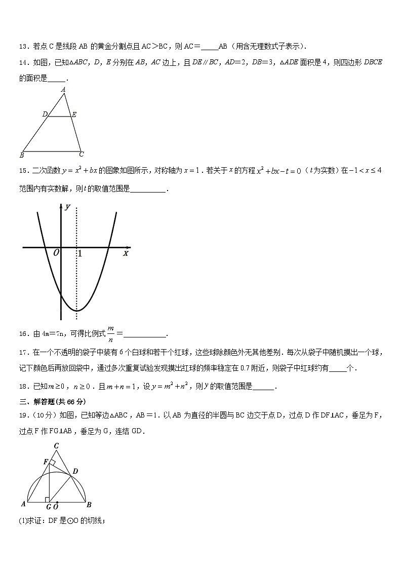 湖南省岳阳市汨罗市弼时片区2023-2024学年九上数学期末监测模拟试题含答案第3页