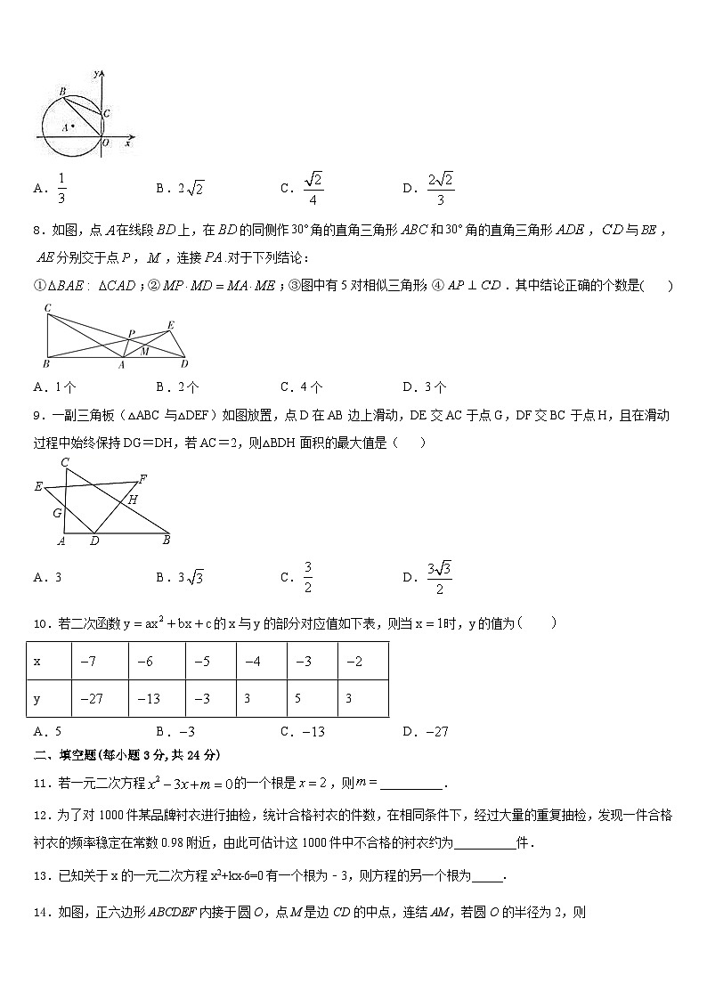 湖南省株洲市炎陵县2023-2024学年数学九上期末质量检测试题含答案03