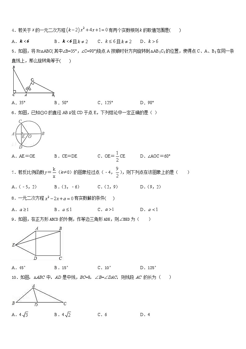 湖南省长沙市大附中博才实验中学2023-2024学年九年级数学第一学期期末检测模拟试题含答案02
