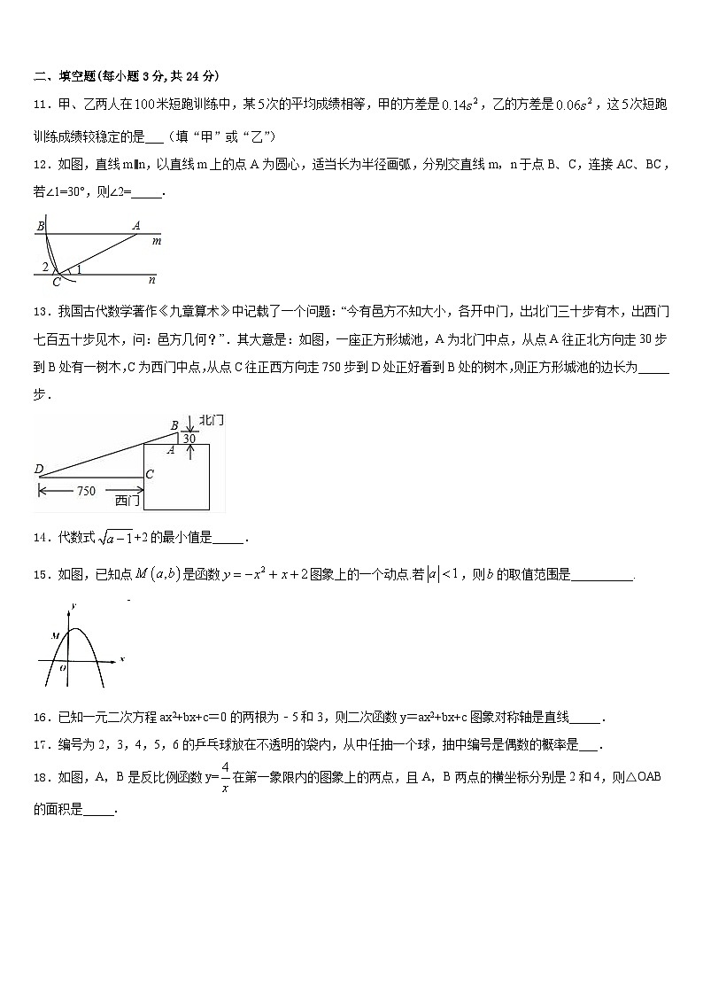 湖南省长沙市大附中博才实验中学2023-2024学年九年级数学第一学期期末检测模拟试题含答案03