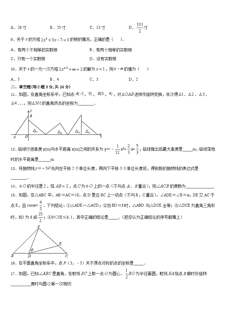 湖南省耒阳市冠湘中学2023-2024学年九上数学期末调研试题含答案第3页