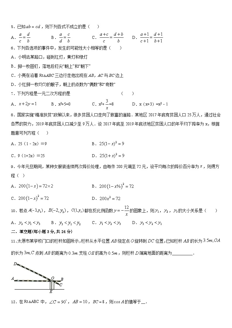 湖南省益阳地区2023-2024学年九上数学期末检测试题含答案第2页