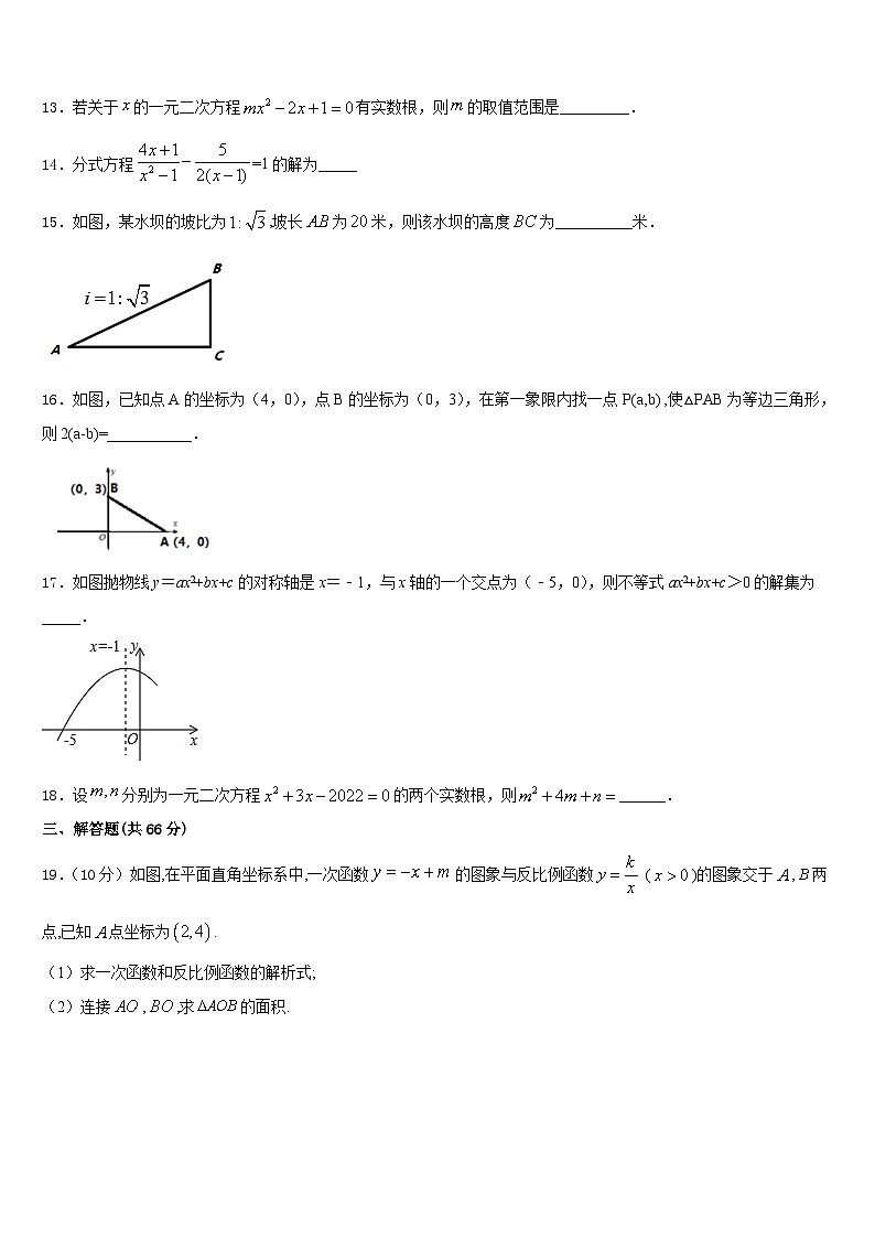 湖南省益阳地区2023-2024学年九上数学期末检测试题含答案第3页