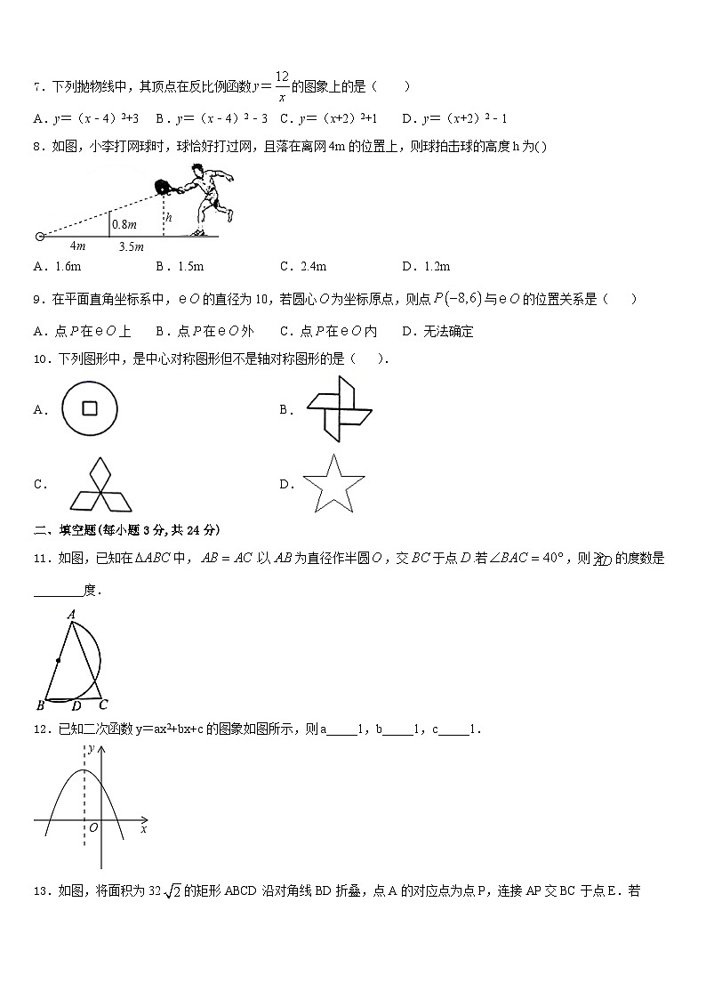 湖南望城金海学校2023-2024学年九上数学期末教学质量检测模拟试题含答案第2页