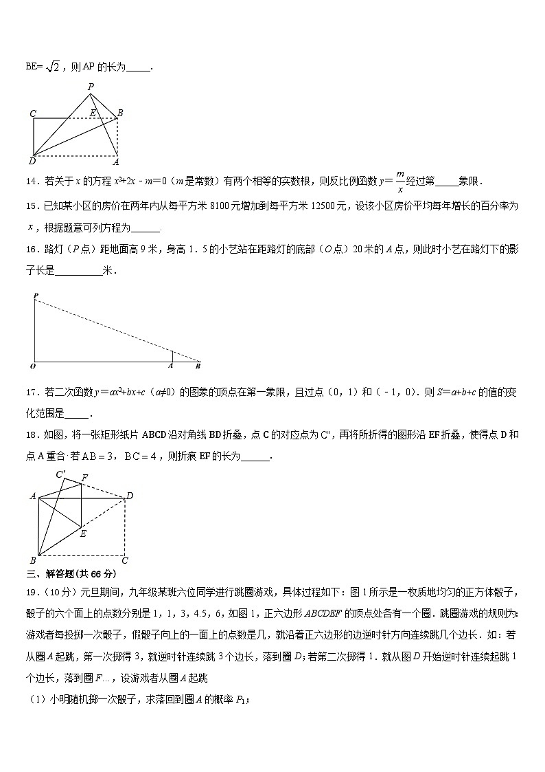 湖南望城金海学校2023-2024学年九上数学期末教学质量检测模拟试题含答案第3页