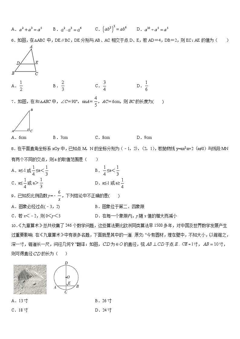湖南省澧县联考2023-2024学年九年级数学第一学期期末学业质量监测试题含答案第2页