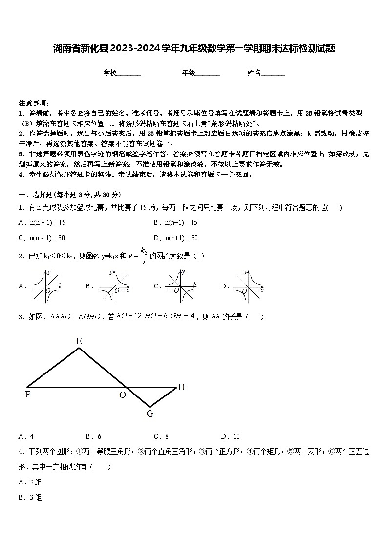 湖南省新化县2023-2024学年九年级数学第一学期期末达标检测试题含答案第1页