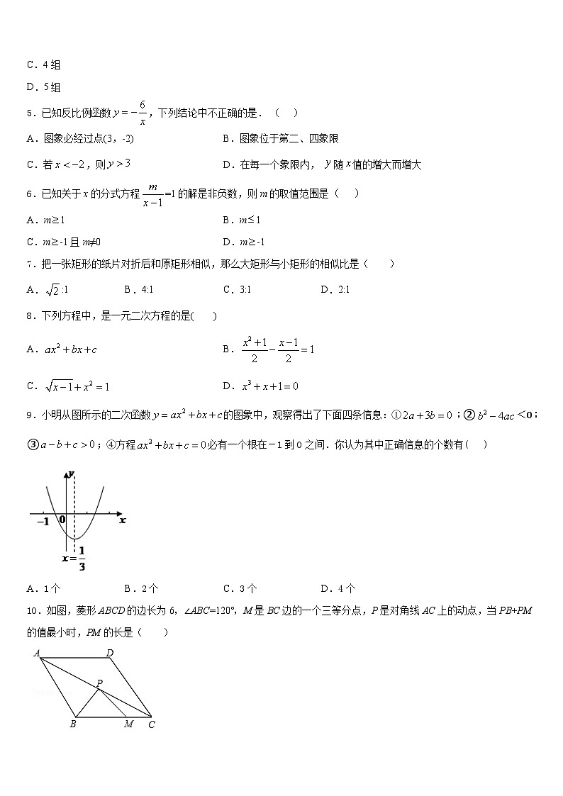 湖南省新化县2023-2024学年九年级数学第一学期期末达标检测试题含答案第2页