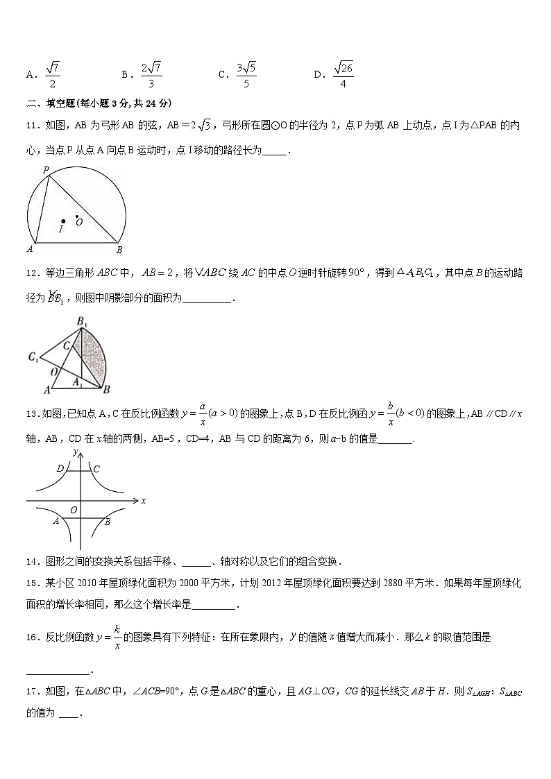 湖南省新化县2023-2024学年九年级数学第一学期期末达标检测试题含答案第3页