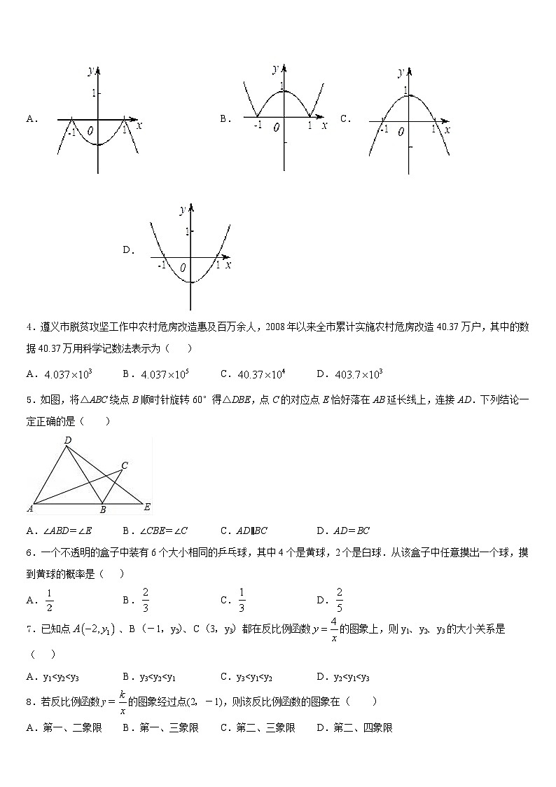 湖南省怀化市新晃侗族自治县2023-2024学年九年级数学第一学期期末学业质量监测模拟试题含答案第2页