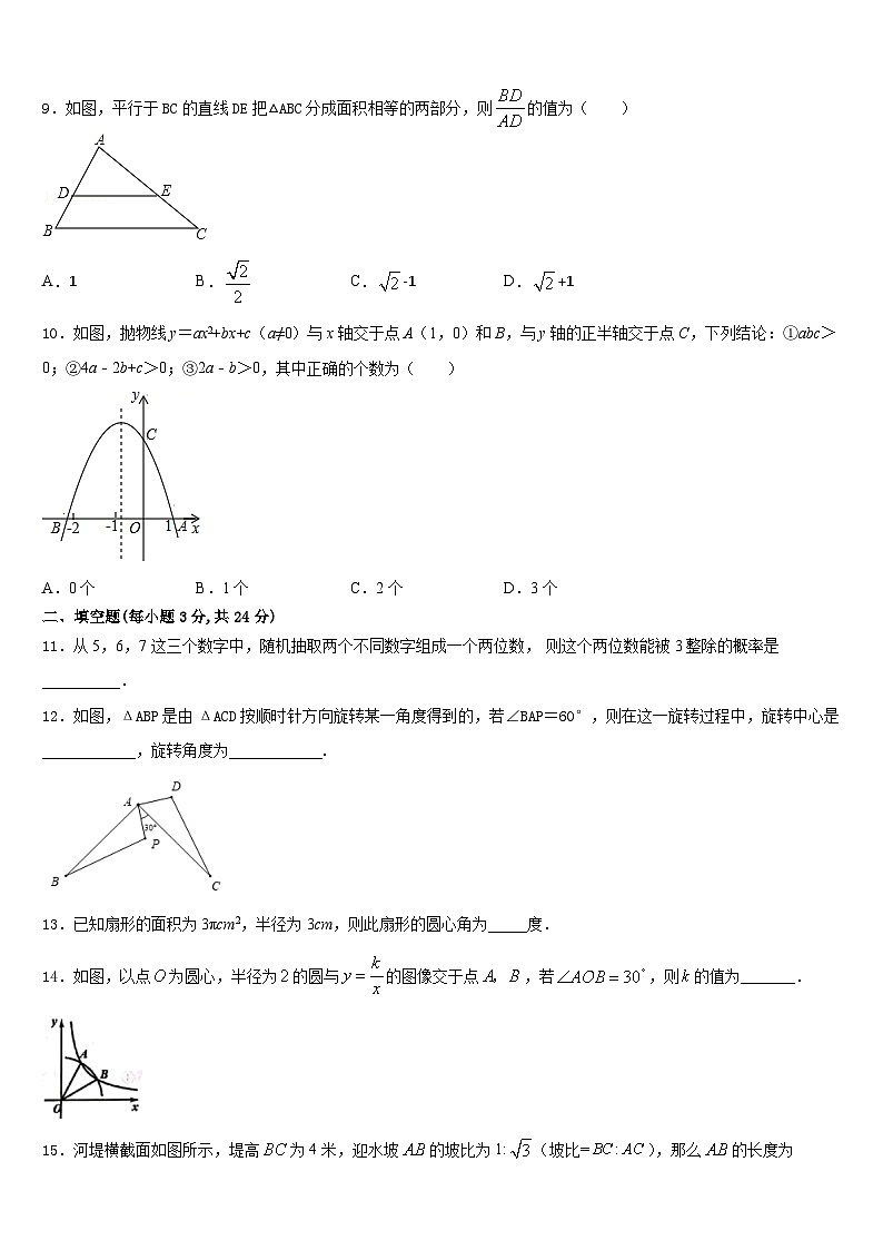 湖南省怀化市新晃侗族自治县2023-2024学年九年级数学第一学期期末学业质量监测模拟试题含答案第3页