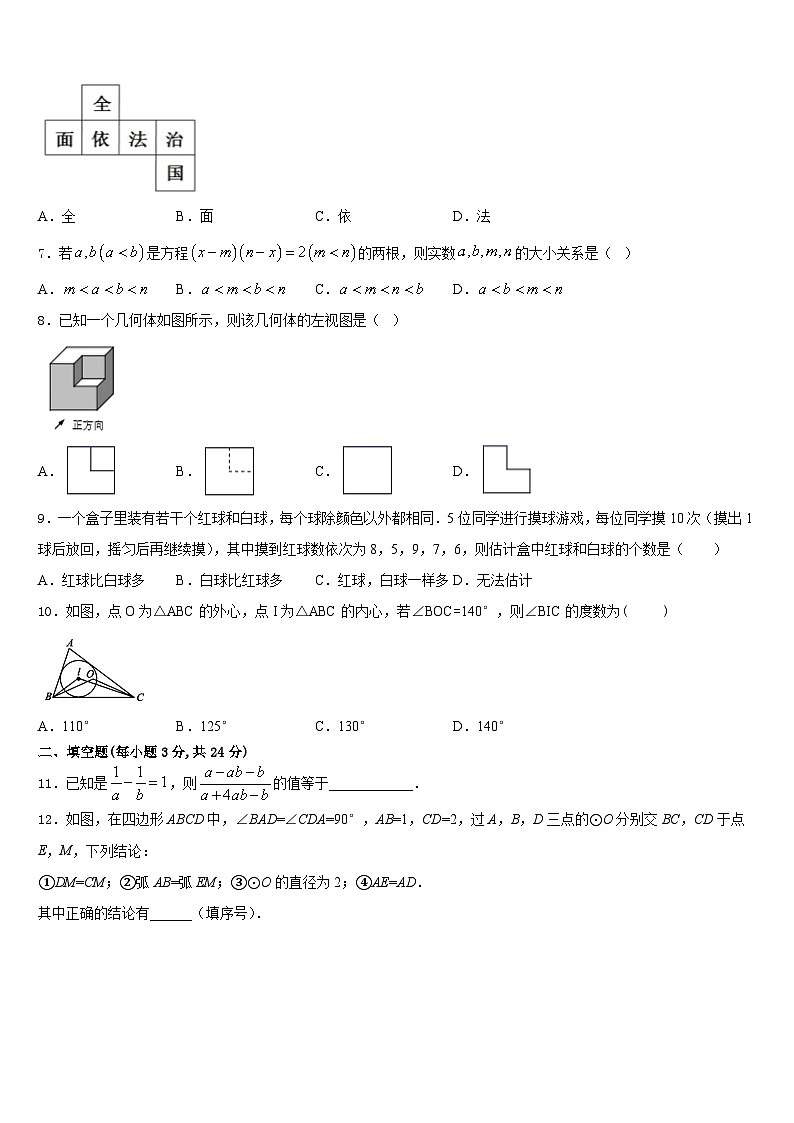 湖南省邵阳市五四中学2023-2024学年九上数学期末综合测试模拟试题含答案第2页