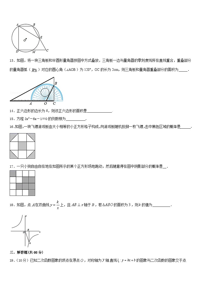 湖南省邵阳市五四中学2023-2024学年九上数学期末综合测试模拟试题含答案第3页
