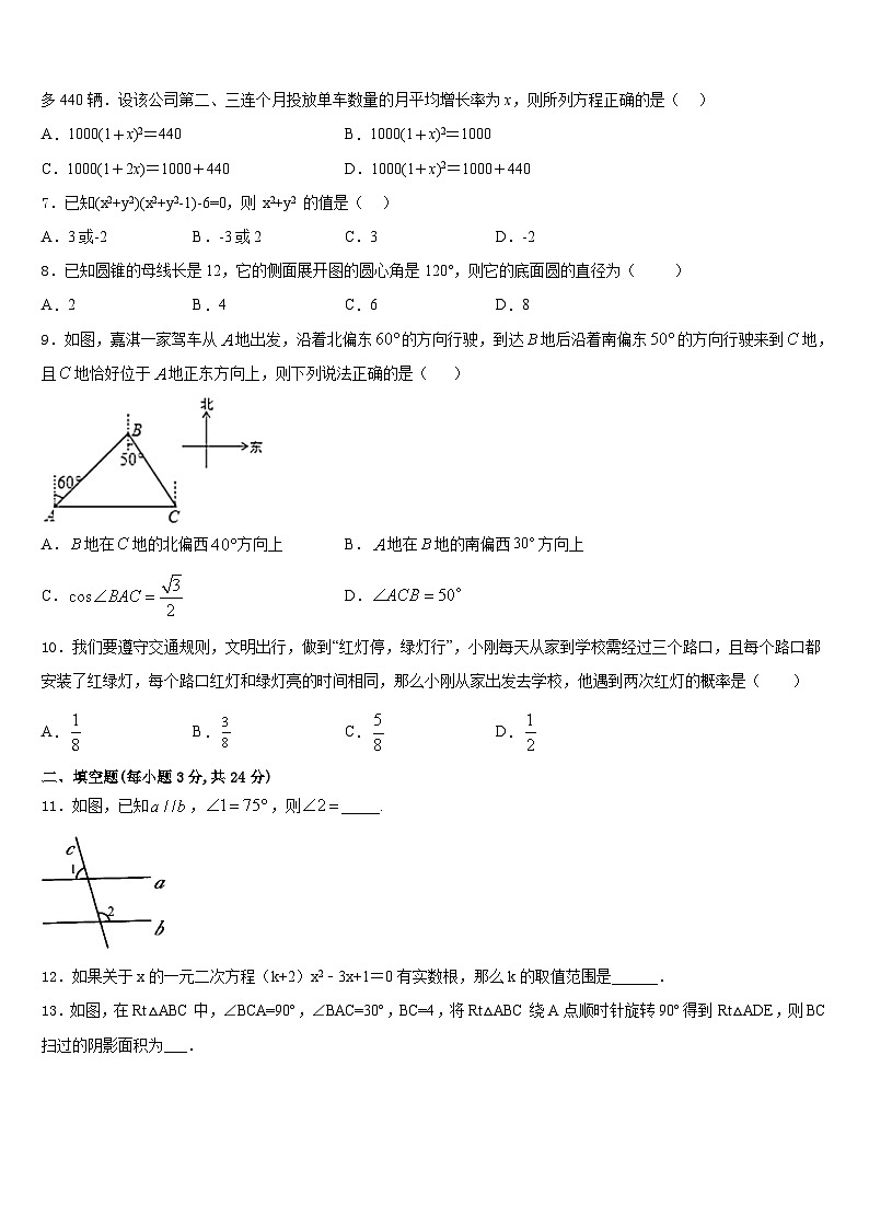 湖南省长沙市名校2023-2024学年数学九上期末教学质量检测模拟试题含答案第2页