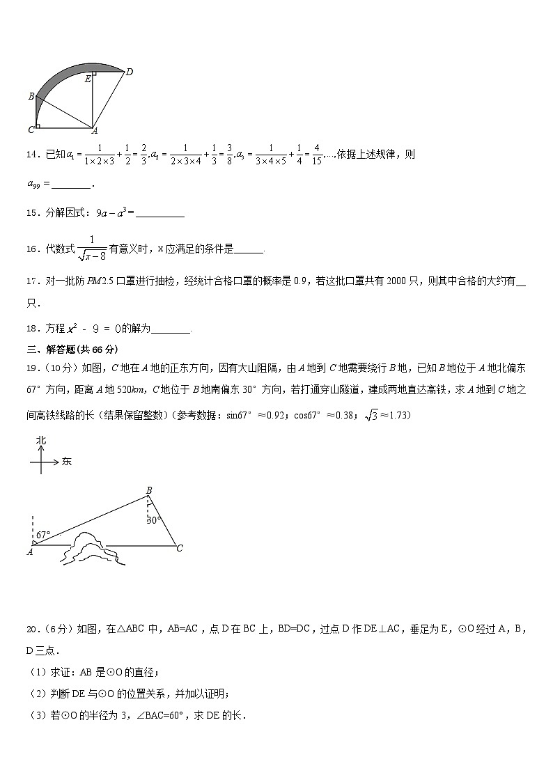 湖南省长沙市名校2023-2024学年数学九上期末教学质量检测模拟试题含答案第3页