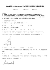 湖南省株洲市名校2023-2024学年九上数学期末学业质量监测模拟试题含答案